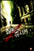 [대여] 질풍의 쥬시카 3