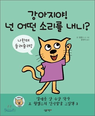 강아지야! 넌 어떤 소리를 내니?