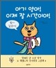 아기 양아! 이제 잘 시간이야!