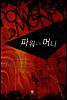 [대여] 파워 오브 머니 (전10권/완결)