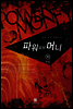 [대여] 파워 오브 머니 10 (완결)