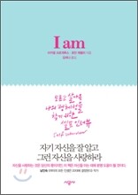 I am 아이 엠