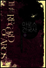 [대여] 아로스 건국사 2