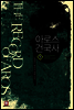 [대여] [무료] 아로스 건국사 1