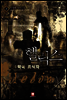 [대여] 헬릭스 2