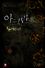 [대여] 아크란 8 (완결)