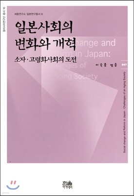 일본사회의 변화와 개혁