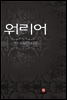 [대여] 워리어(전7권/완결)