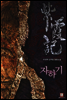 [대여] 자하기 (전5권/완결)