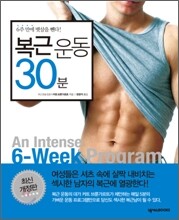 복근 운동 30분