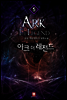 [대여] 아크 더 레전드 05