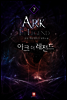 [대여] 아크 더 레전드 07