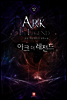 [대여] 아크 더 레전드 12