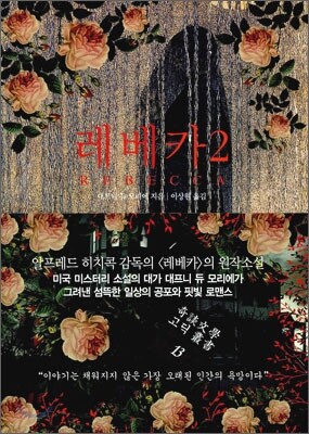 레베카 2