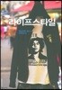 라이프스타일