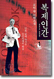 복제인간 1