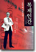 복제인간 1