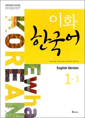 이화 한국어 1-1 영어판