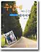 주말에 떠나는 드라마 & 영화 테마여행