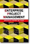 Enterprise Project Management