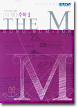 THE M(디엠) 수학 1