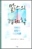 맑스의 경제학