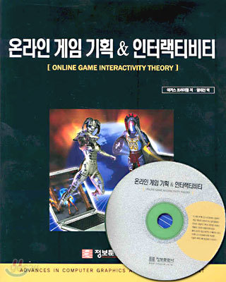 온라인 게임 기획 &amp; 인터랙티비티