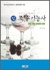 신 조주기능사