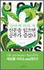 신문을 읽으면 공부가 즐겁다