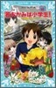 若おかみは小學生! 花の湯溫泉スト-リ-(PART14)