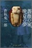 薔薇の家,晩夏の夢