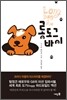 롱 도그 바이