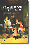 아동의 탄생