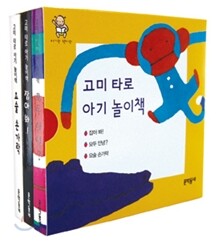 고미 타로 아기 놀이책 세트