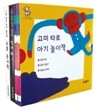 고미 타로 아기 놀이책 세트