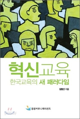 혁신교육