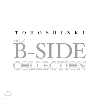 동방신기 (東方神起) - Single B-Side Collection [1CD 버전]