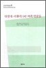 박창묵ㆍ리룡득 (외) 채록 민담집