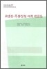 료녕성ㆍ흑룡강성 채록 민담집