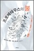 프로메테우스의 불
