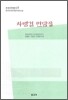 차병걸 민담집