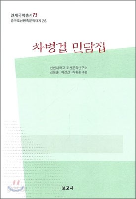 차병걸 민담집