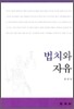 법치와 자유
