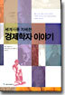 경제학자 이야기