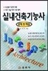 실내건축 기능사