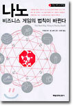 나노