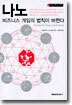 나노
