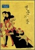 연문기담