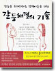 갈등해결의 기술