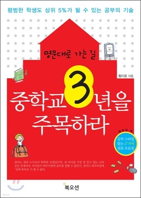 중학교 3년을 주목하라